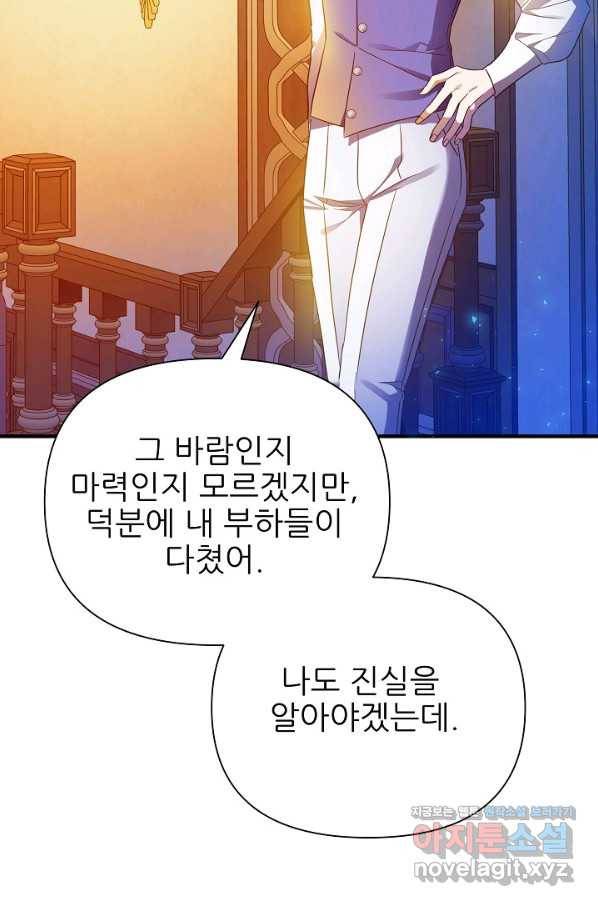 처음부터 여기 있었는데요 53화 44