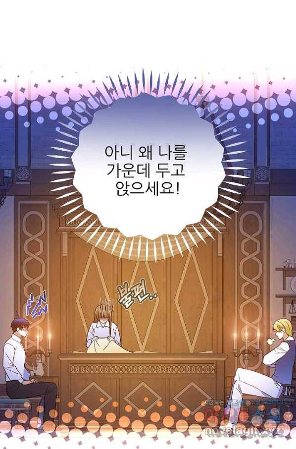 처음부터 여기 있었는데요 53화 46
