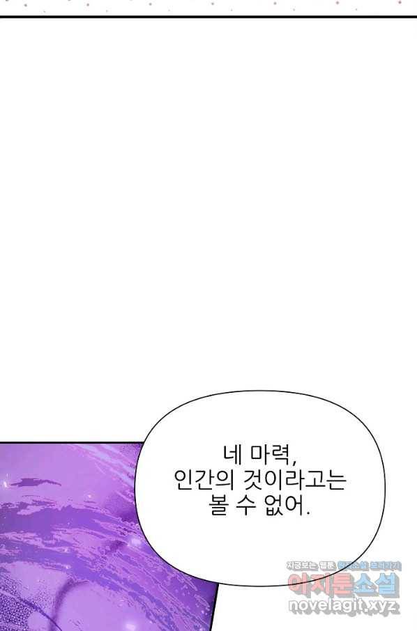 처음부터 여기 있었는데요 53화 47