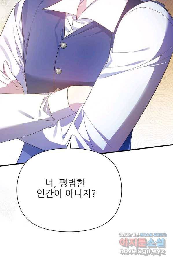 처음부터 여기 있었는데요 53화 49