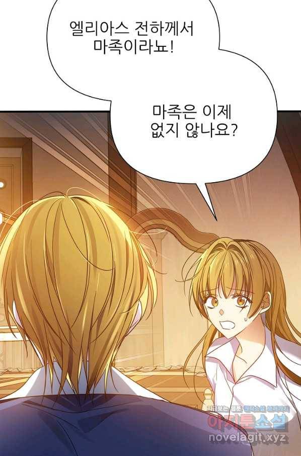 처음부터 여기 있었는데요 53화 58