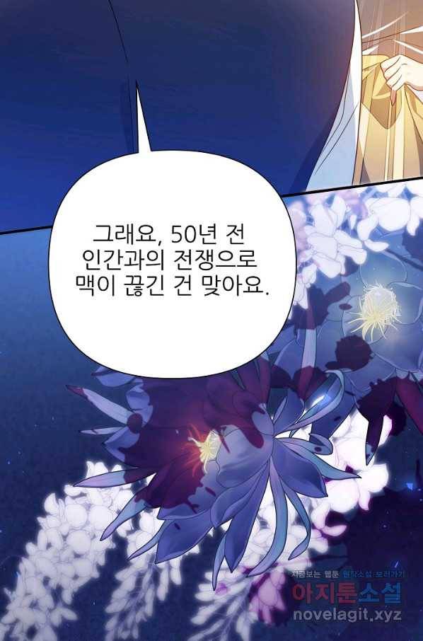 처음부터 여기 있었는데요 53화 59