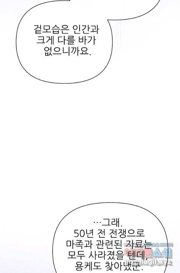 처음부터 여기 있었는데요 53화 61