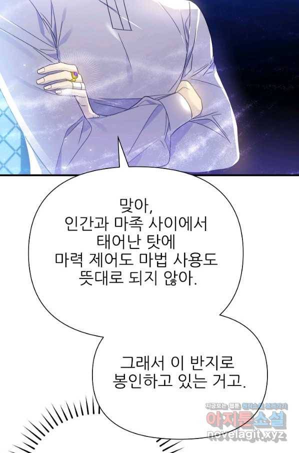 처음부터 여기 있었는데요 53화 73