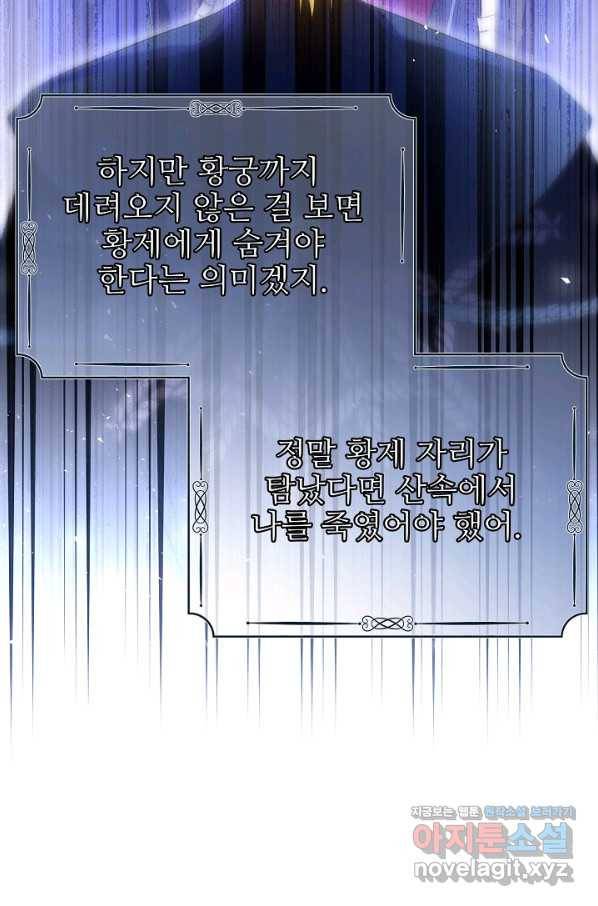 처음부터 여기 있었는데요 53화 79