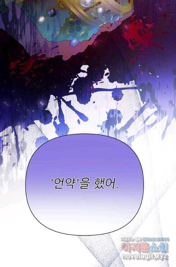 처음부터 여기 있었는데요 53화 81