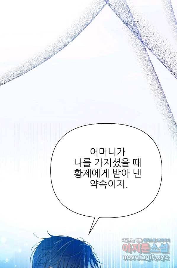 처음부터 여기 있었는데요 53화 82