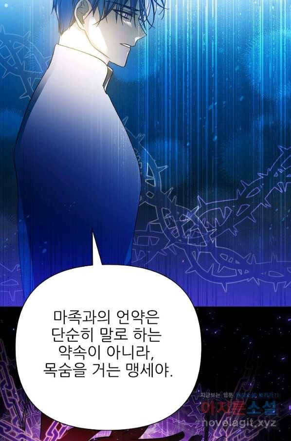 처음부터 여기 있었는데요 53화 83