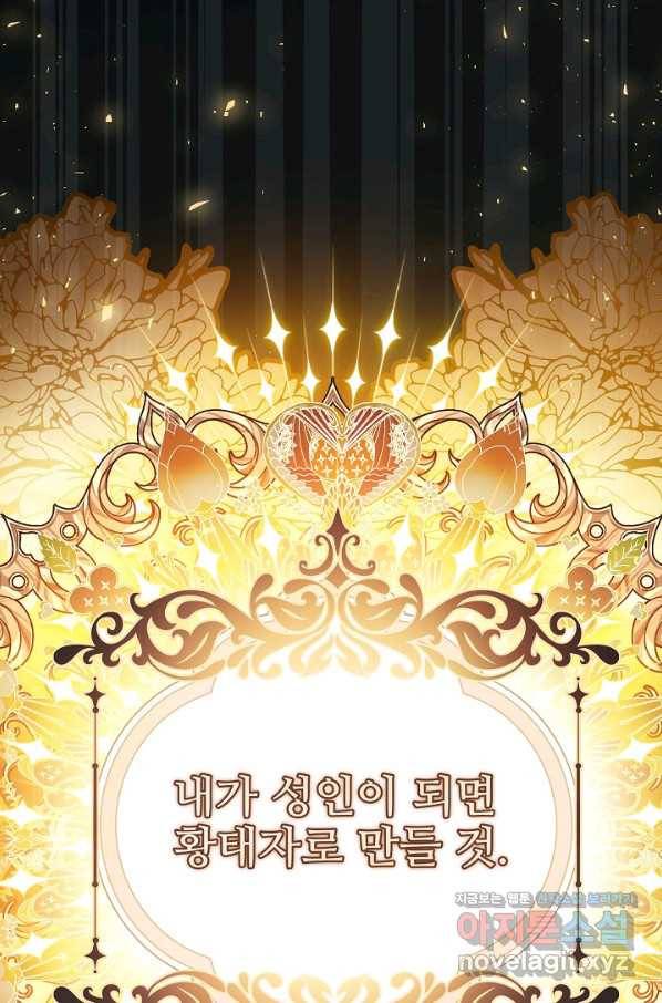 처음부터 여기 있었는데요 53화 85