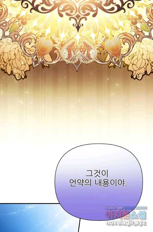 처음부터 여기 있었는데요 53화 86