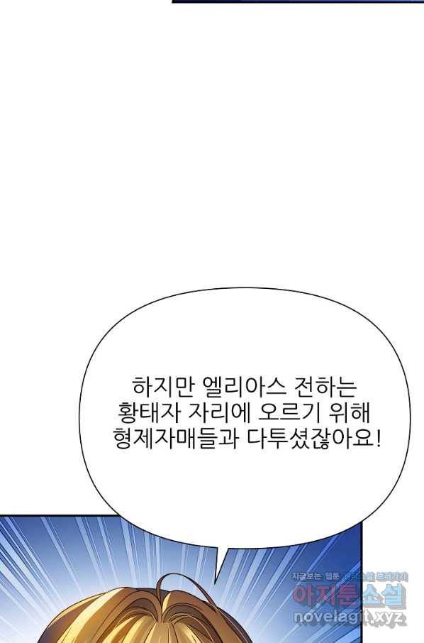 처음부터 여기 있었는데요 53화 88