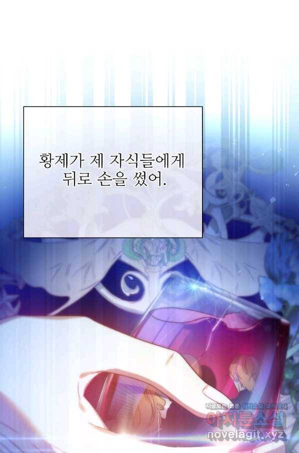 처음부터 여기 있었는데요 53화 90