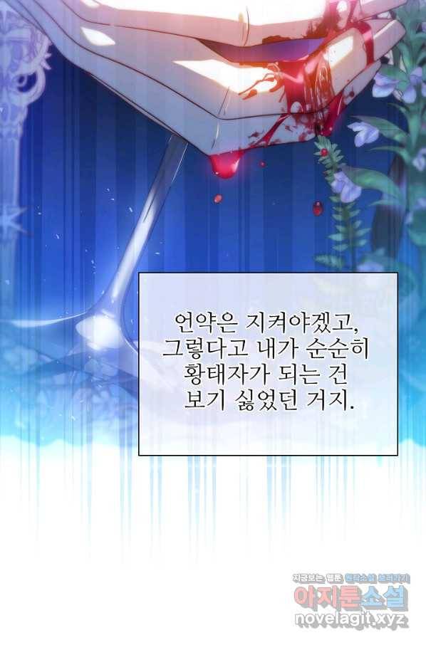 처음부터 여기 있었는데요 53화 91