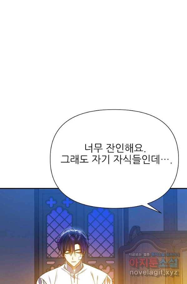 처음부터 여기 있었는데요 53화 92