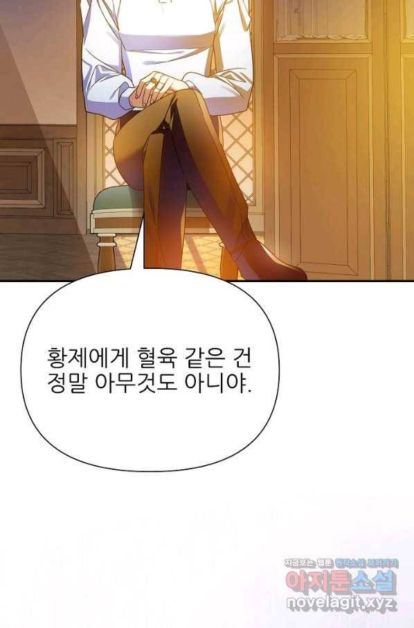 처음부터 여기 있었는데요 53화 93