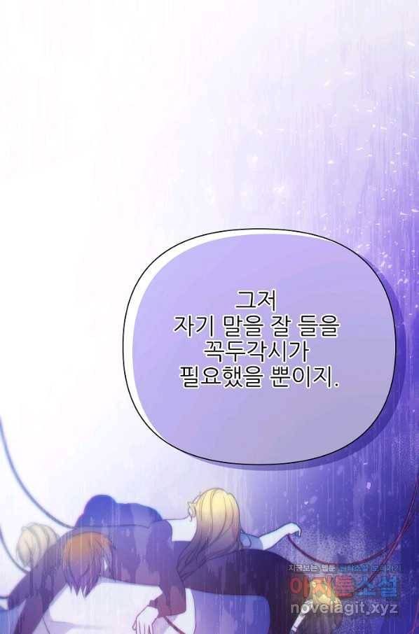처음부터 여기 있었는데요 53화 94