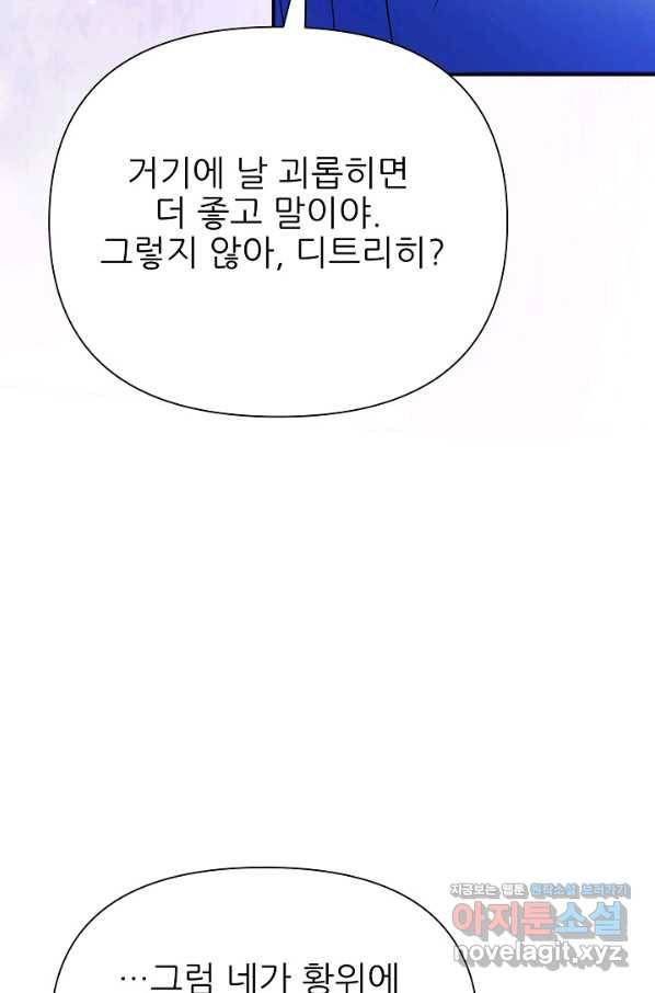 처음부터 여기 있었는데요 53화 96
