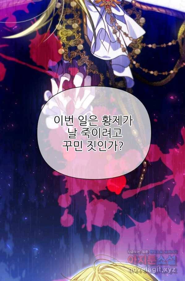 처음부터 여기 있었는데요 53화 103