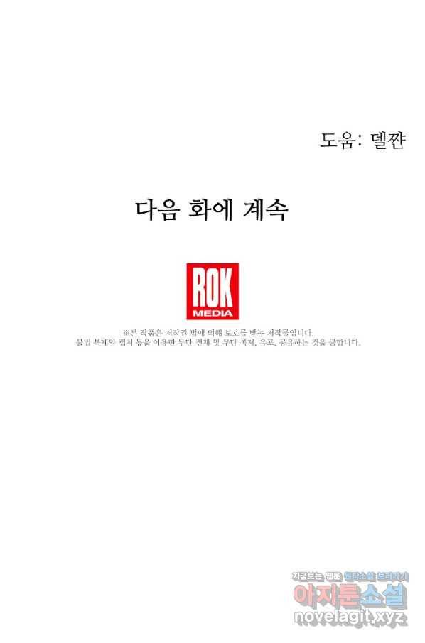 처음부터 여기 있었는데요 53화 105