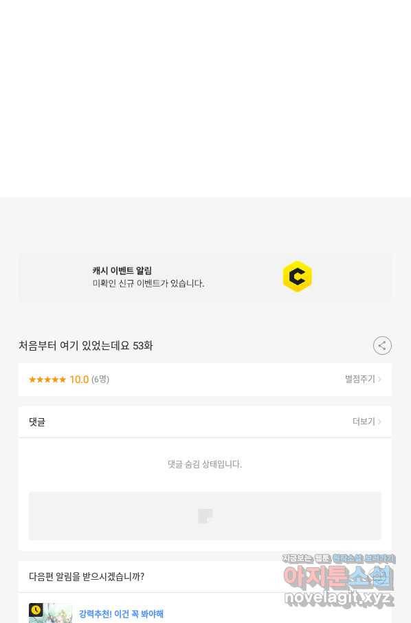 처음부터 여기 있었는데요 53화 106