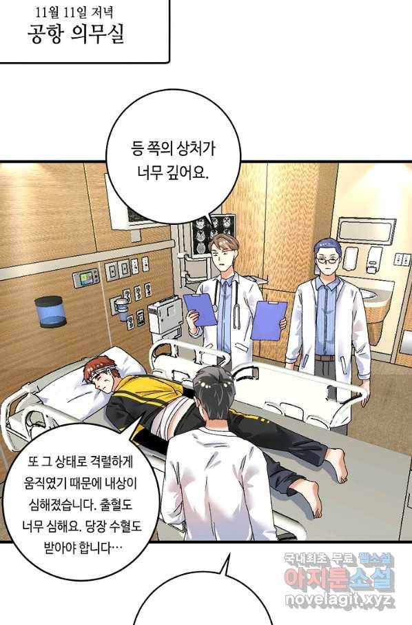 나혼자 어그로성 레벨업 116화 2