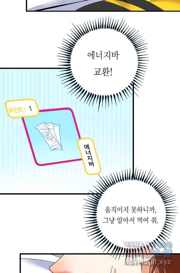 나혼자 어그로성 레벨업 116화 4