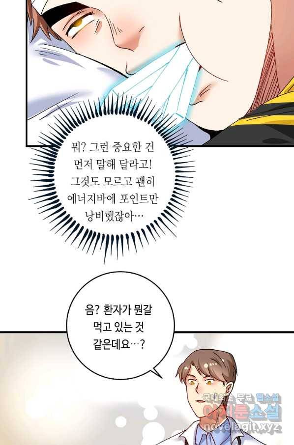 나혼자 어그로성 레벨업 116화 7