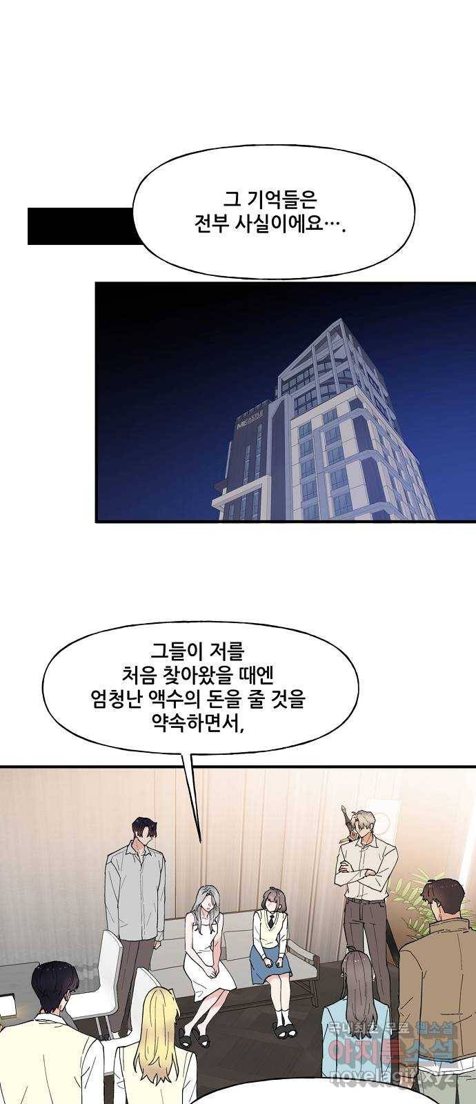 기사님을 지켜줘 56화 1