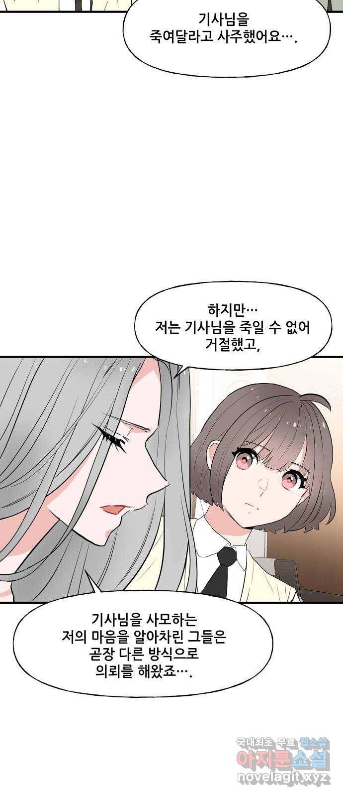 기사님을 지켜줘 56화 2