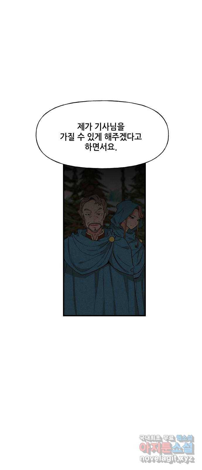 기사님을 지켜줘 56화 3