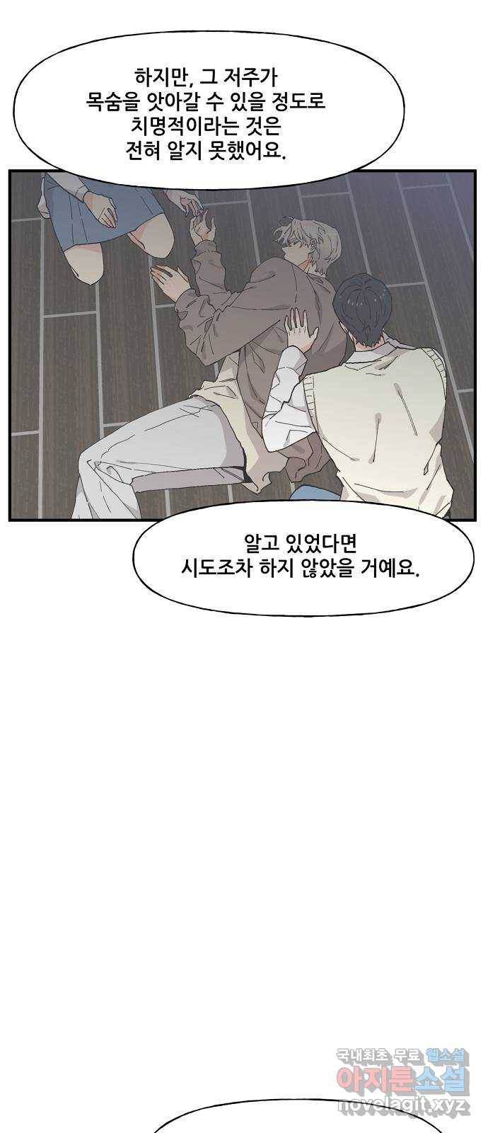 기사님을 지켜줘 56화 5