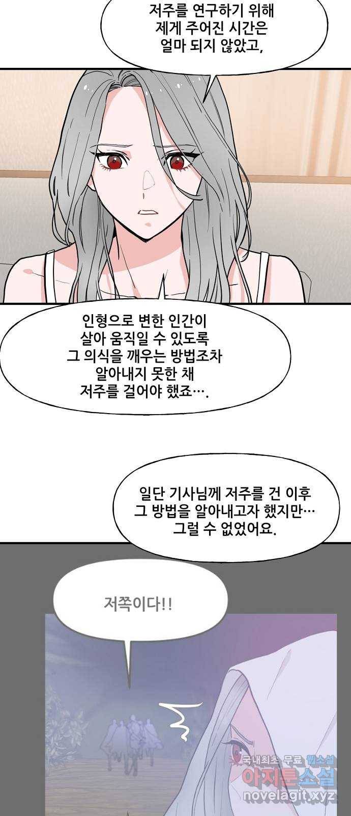 기사님을 지켜줘 56화 6