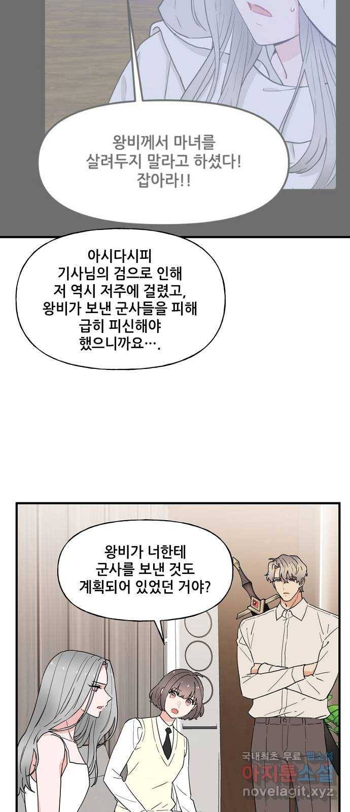 기사님을 지켜줘 56화 7