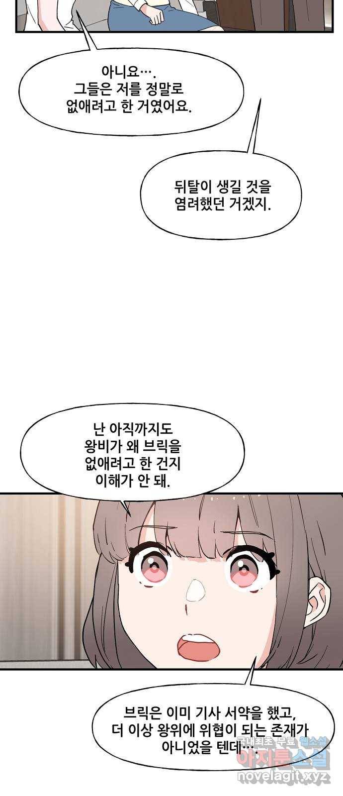 기사님을 지켜줘 56화 8
