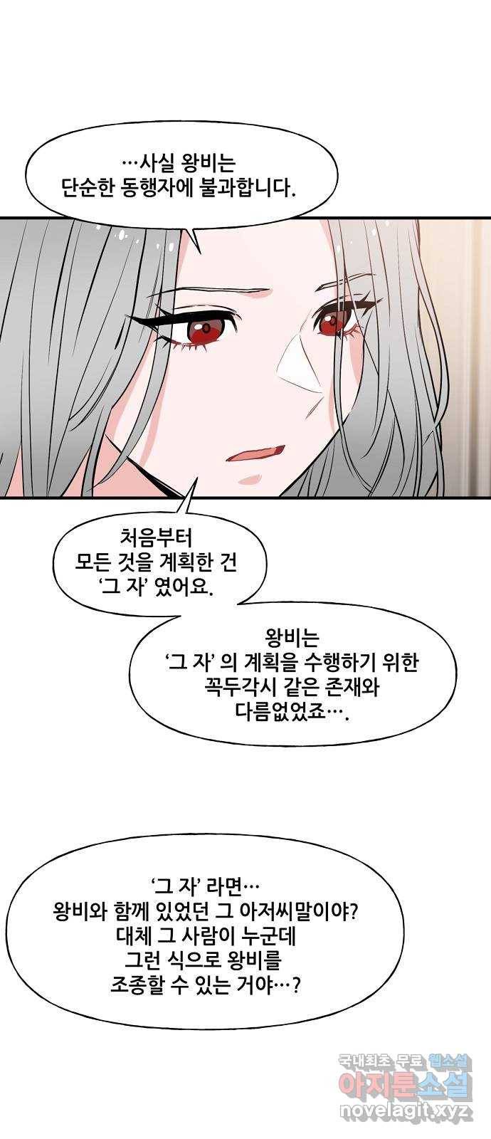 기사님을 지켜줘 56화 9