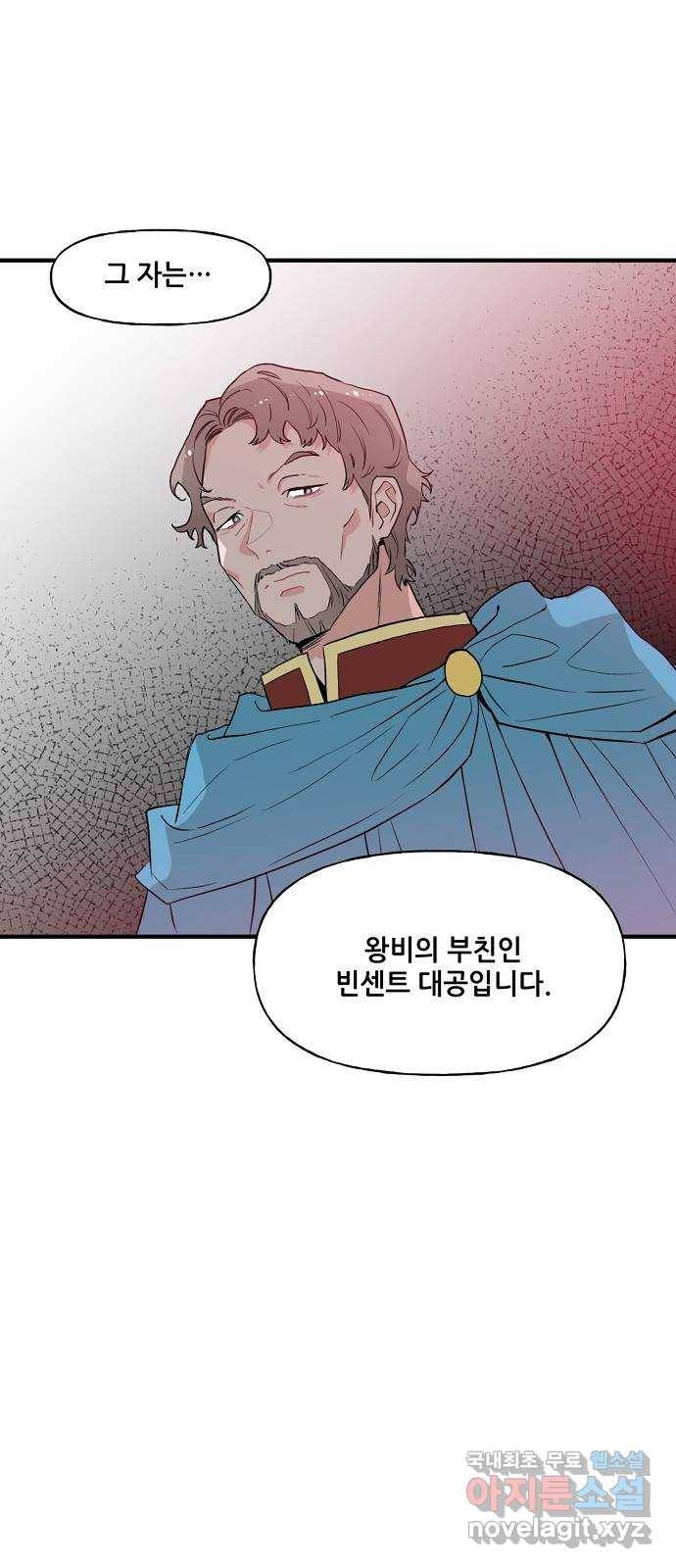 기사님을 지켜줘 56화 10