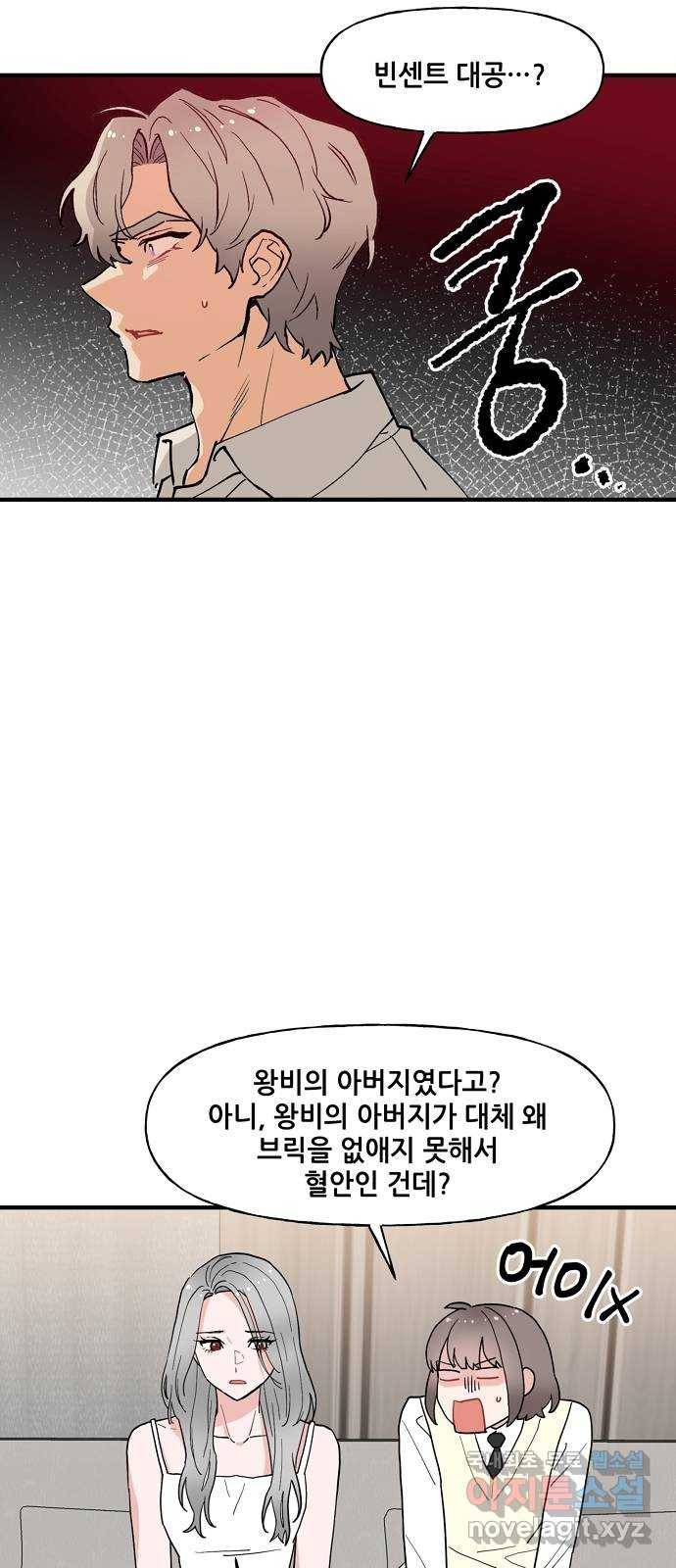 기사님을 지켜줘 56화 11