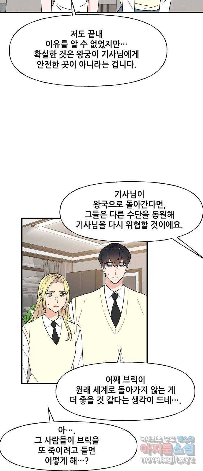 기사님을 지켜줘 56화 12
