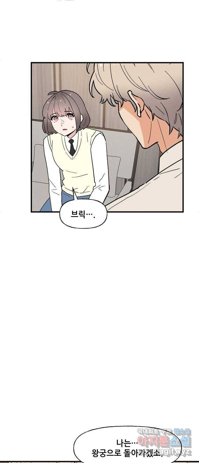 기사님을 지켜줘 56화 13