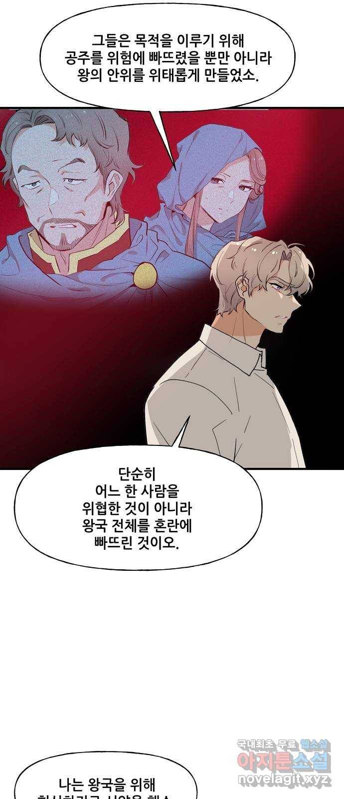 기사님을 지켜줘 56화 15