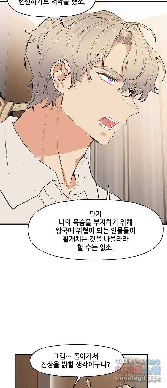 기사님을 지켜줘 56화 16