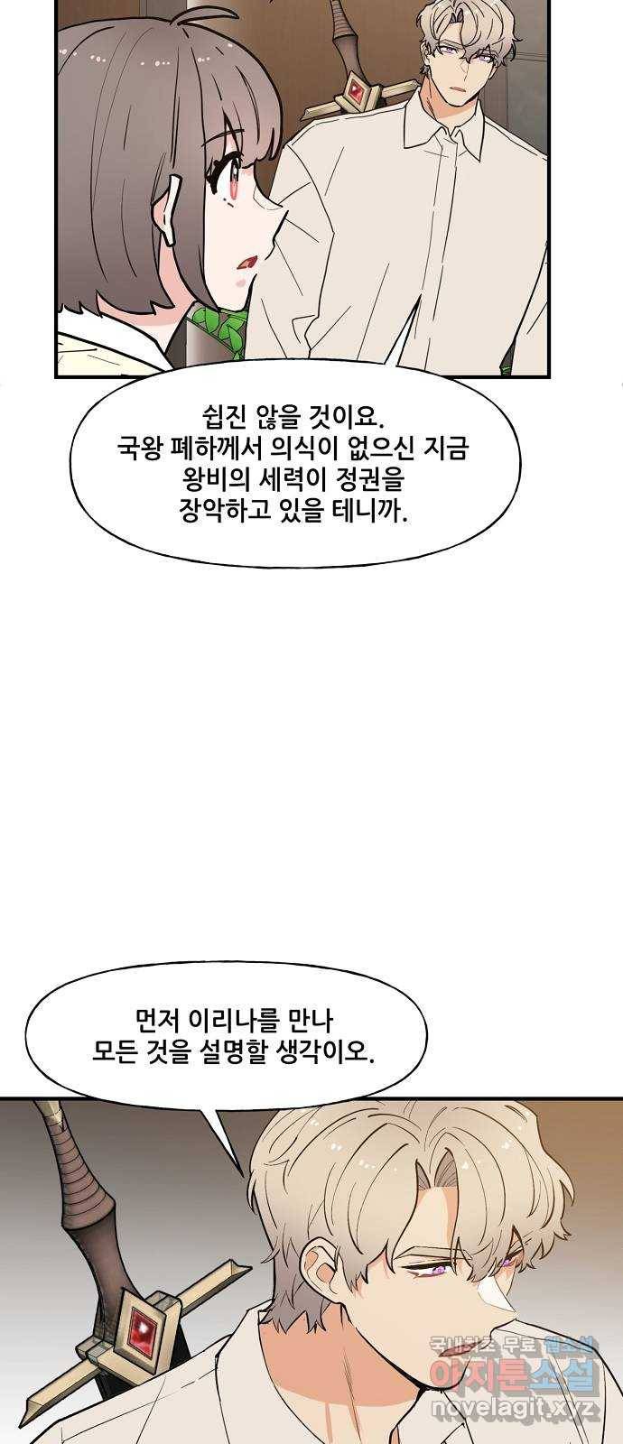 기사님을 지켜줘 56화 17