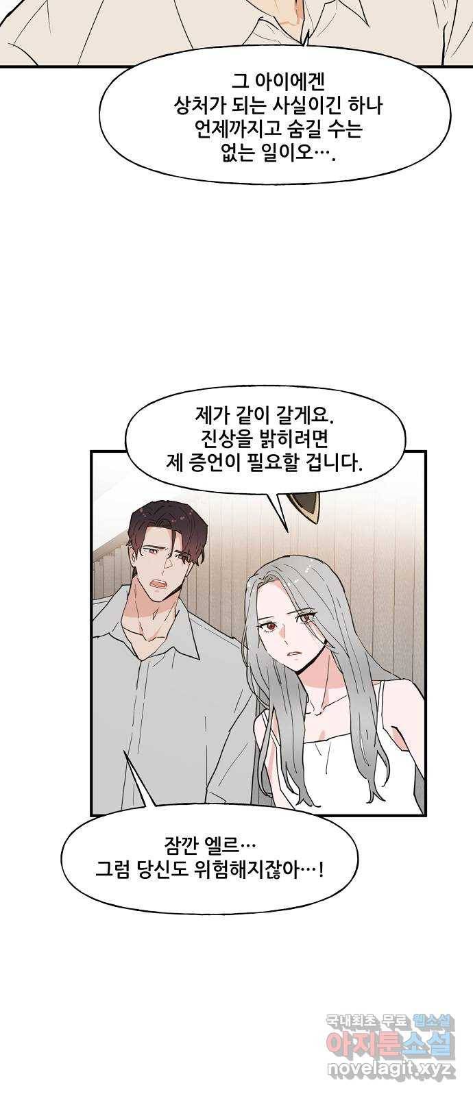 기사님을 지켜줘 56화 18