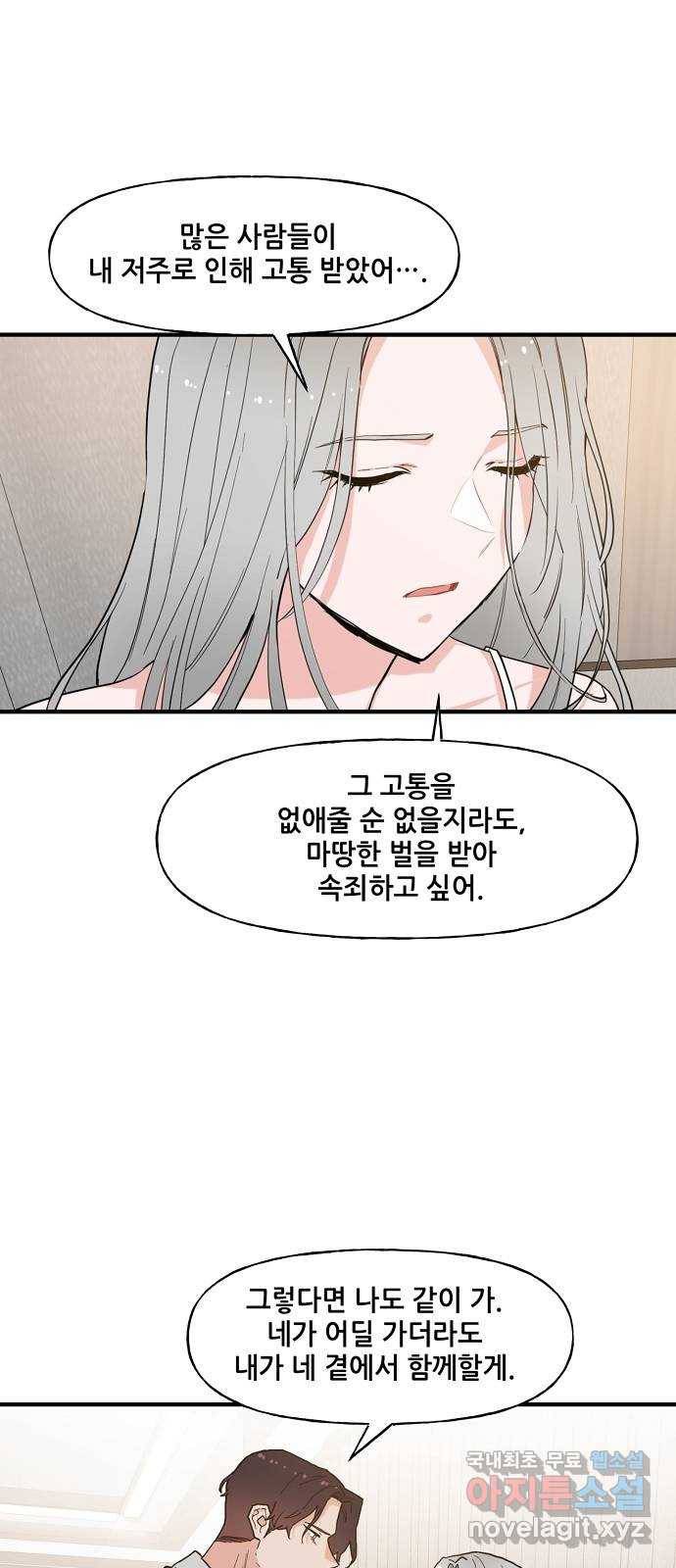 기사님을 지켜줘 56화 19