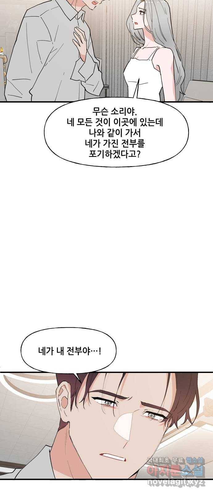 기사님을 지켜줘 56화 20