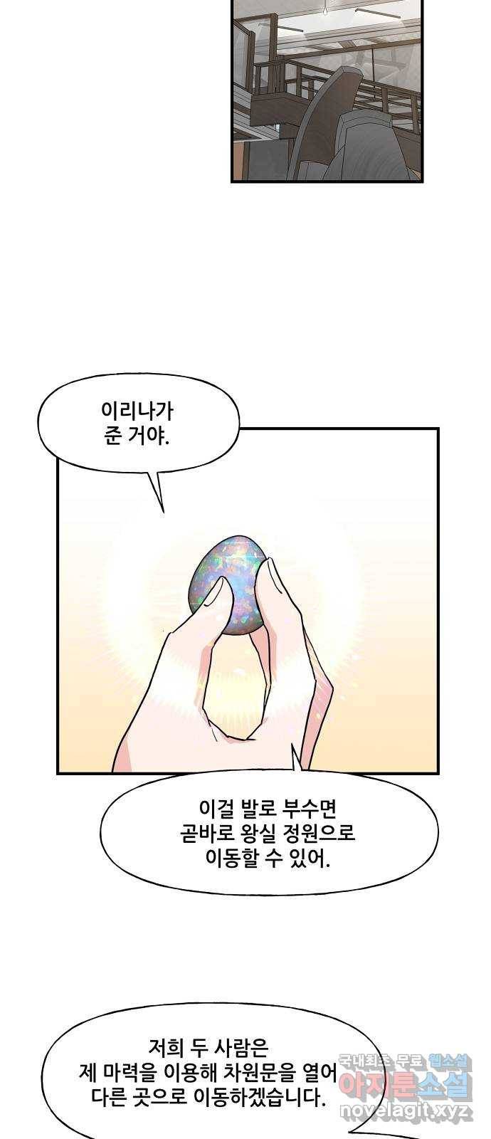기사님을 지켜줘 56화 23