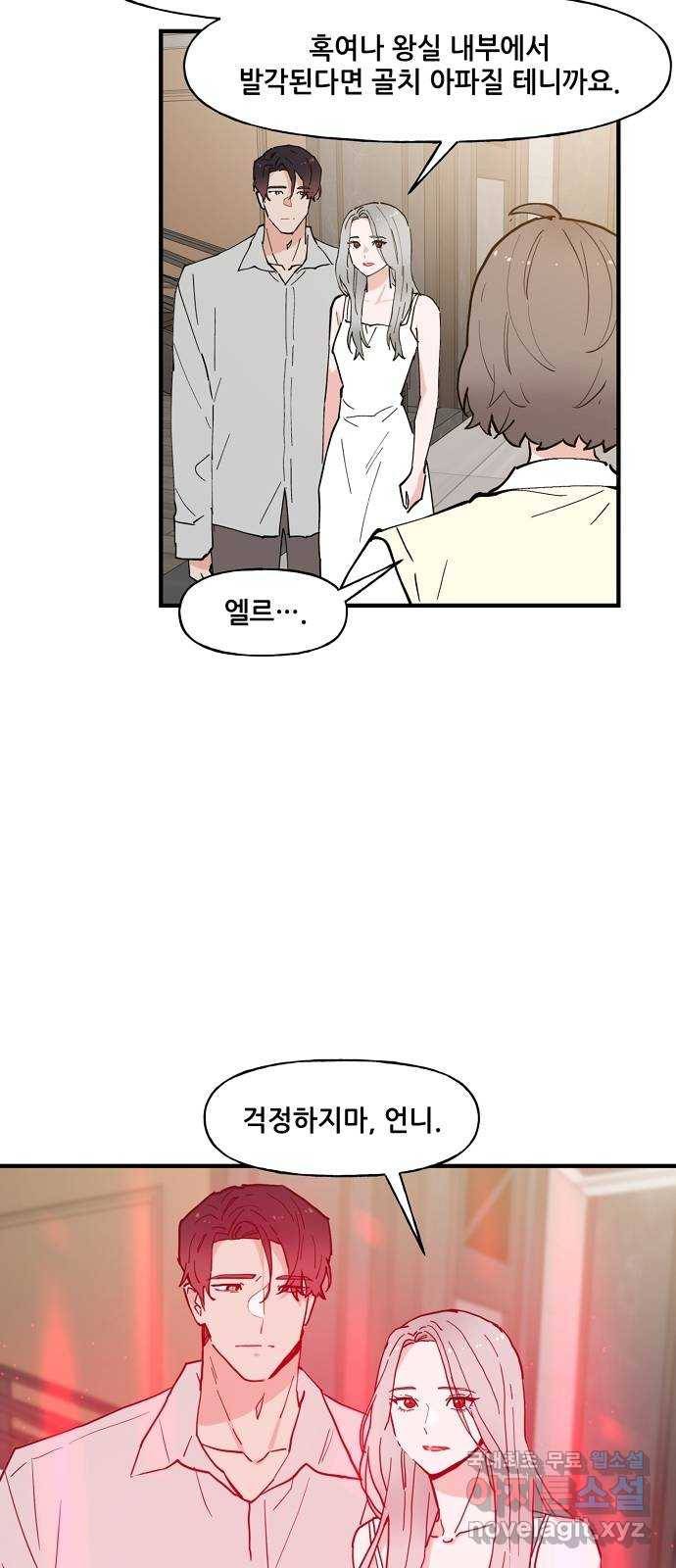 기사님을 지켜줘 56화 24