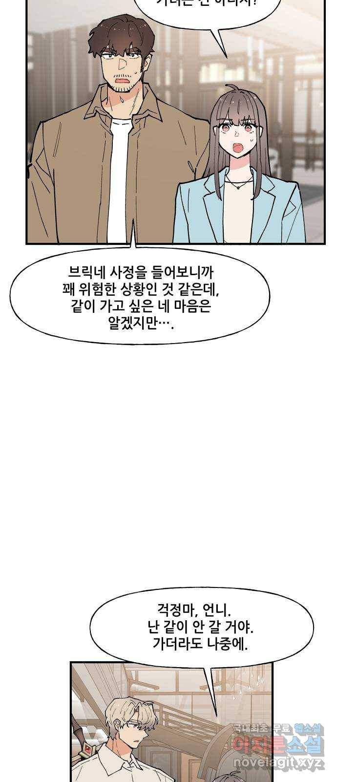 기사님을 지켜줘 56화 27