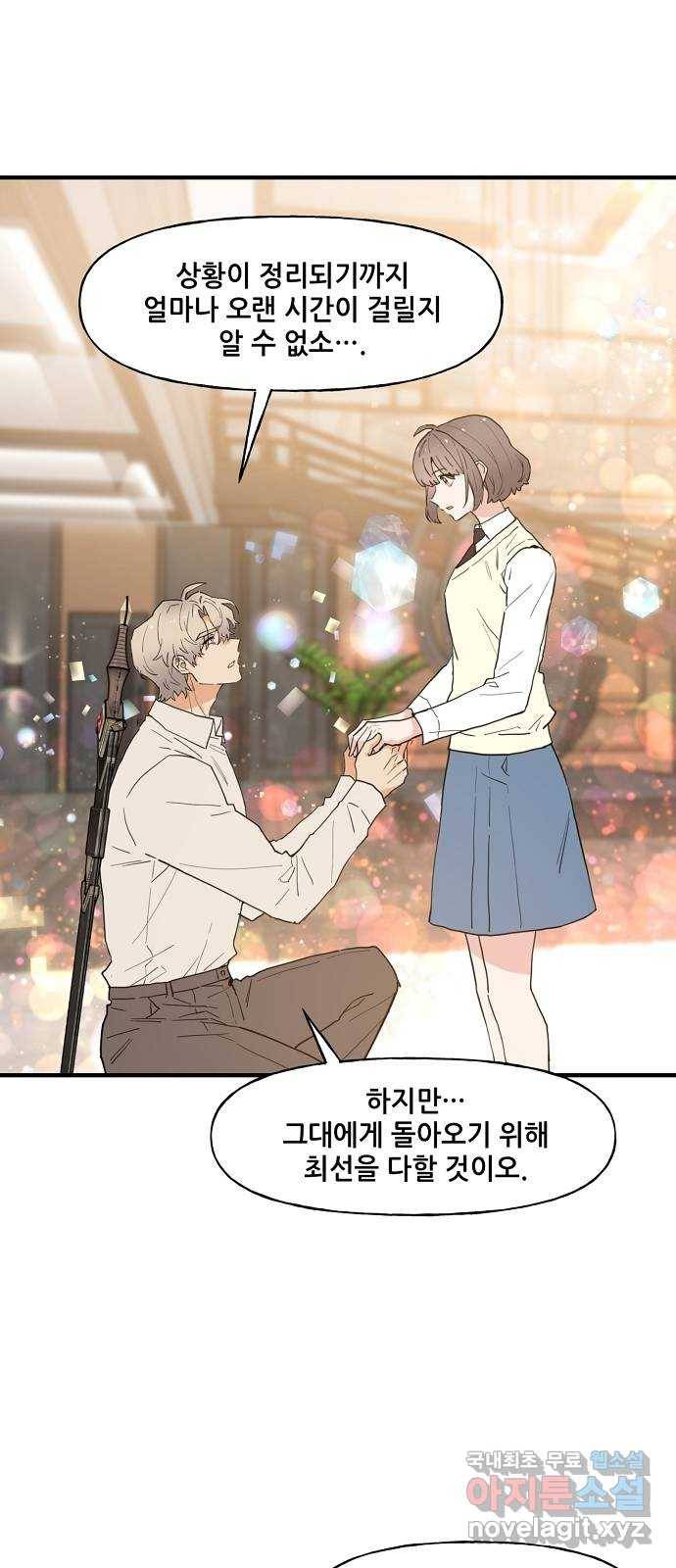 기사님을 지켜줘 56화 30