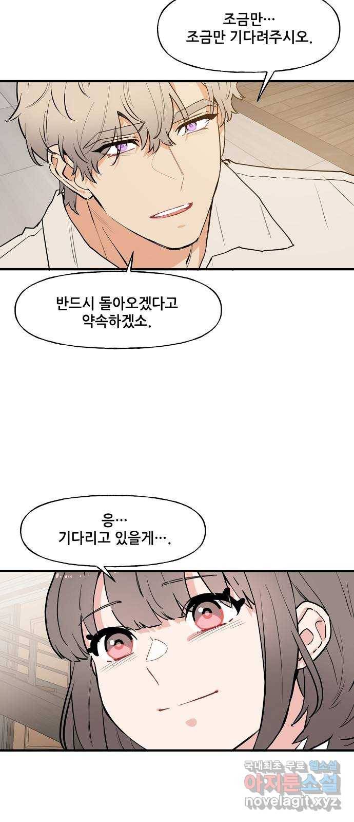 기사님을 지켜줘 56화 31